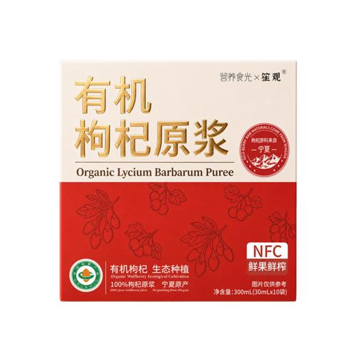 【宁夏医科大学联合研发 有机种植基地】营养食光·NFC低温冷榨有机枸杞原浆（30ml*10袋/盒） 商品图6