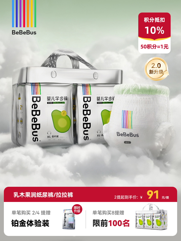 BeBeBus乳木果润系列纸尿裤/拉拉裤 乳木果精华 滋润透气
