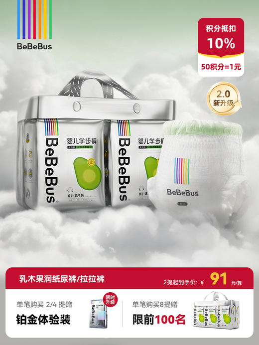 BeBeBus乳木果润系列纸尿裤/拉拉裤 乳木果精华 滋润透气 商品图0