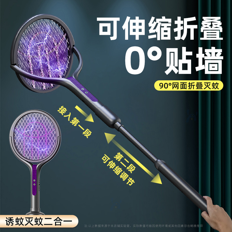 【轻松横扫蚊虫】可伸缩延长多用电蚊拍 延长手柄设计 可伸缩可旋转 紫光智能诱蚊 双模式灭蚊