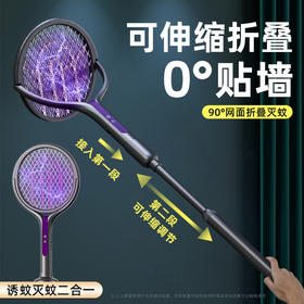 【轻松横扫蚊虫】可伸缩延长多用电蚊拍 延长手柄设计 可伸缩可旋转 紫光智能诱蚊 双模式灭蚊