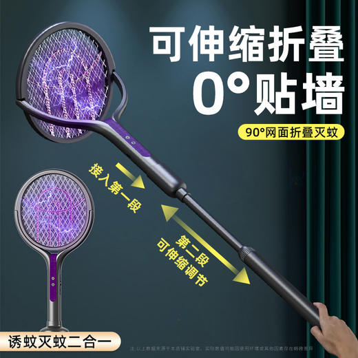 【轻松横扫蚊虫】可伸缩延长多用电蚊拍 延长手柄设计 可伸缩可旋转 紫光智能诱蚊 双模式灭蚊 商品图0