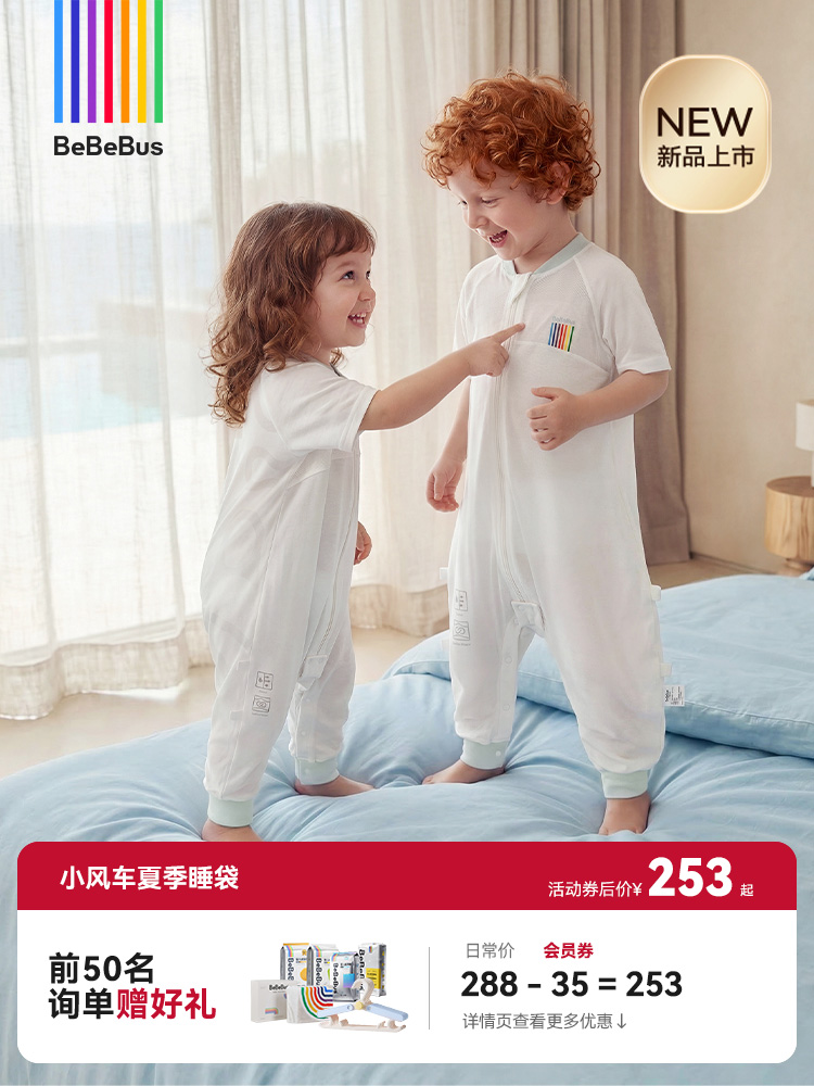 【新品上市！】BeBeBus婴儿睡袋小风车夏季睡袋儿童分腿睡袋宝宝防踢被