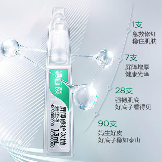 【青木专链】华熙生物润百颜面霜精华液合集，屏障调理面霜、元气弹次抛、屏障调理次抛、美白精华液，款款都特价 商品图4