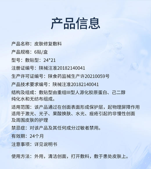 悦丝汀医用液体护理敷料次抛重组胶原蛋白修复敷料次抛医用胶原贴光子水光创面护理 商品图5
