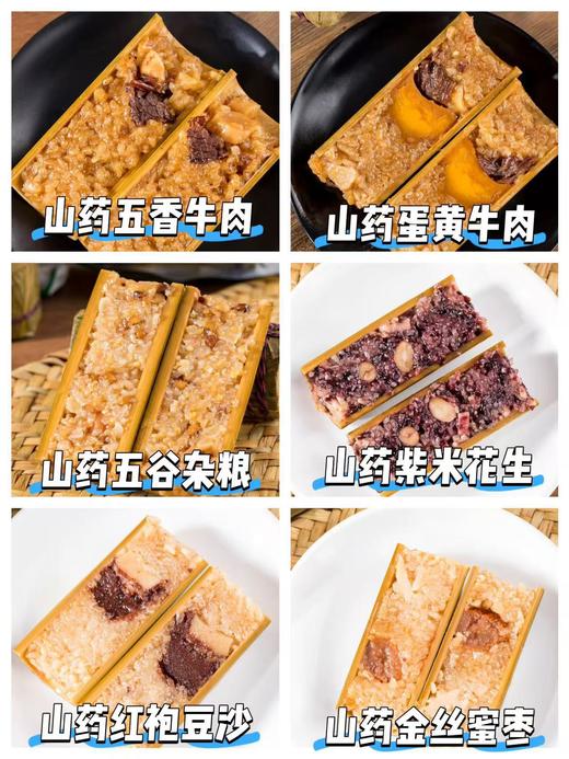 【高粽状元竹筒粽礼盒丨口味随机不指定】铁棍山药搭配五谷食材！软糯香浓、竹香四溢！寓意六福降临，一举高粽！【HZY-X】 商品图3