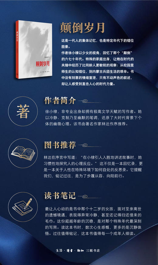 颠倒岁月 徐小棣 著 三联书店 商品图3