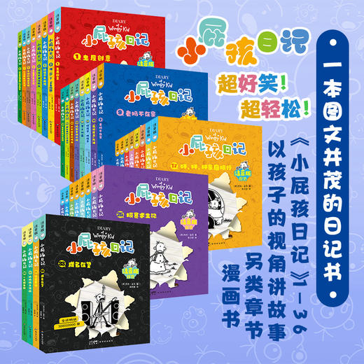 小屁孩日记注音版36册全 商品图3