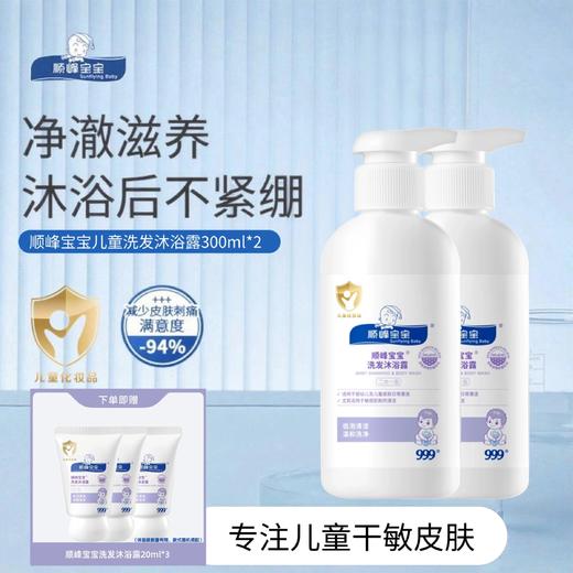 顺峰宝宝洗发沐浴露300ml 商品图1