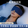 【微压科技重力眼罩】睡觉遮光用午睡神器 眼部微压两面可用重力眼罩 商品缩略图0