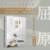 屈原：汨罗江畔的悲吟（名人传） 商品缩略图0