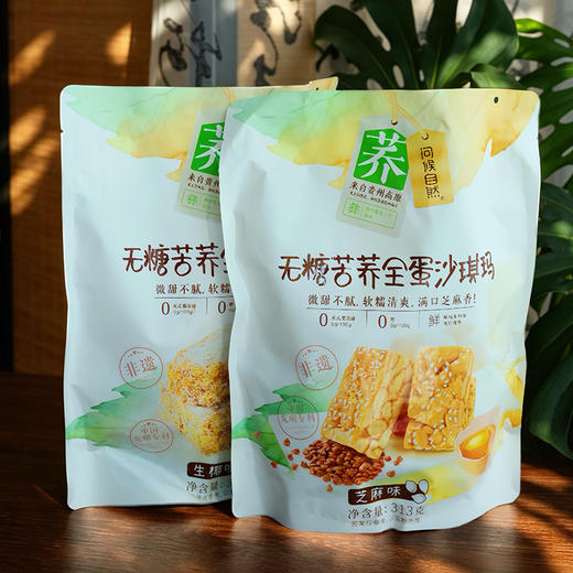 【无糖苦荞全蛋生椰沙琪玛】 湖州仓发 口感松软 不粘牙不腻口 海南椰香/醇厚芝麻两种风味可选 软糯微甜 越嚼越香 孕妈/控糖/减脂人士都能放心吃 商品图7