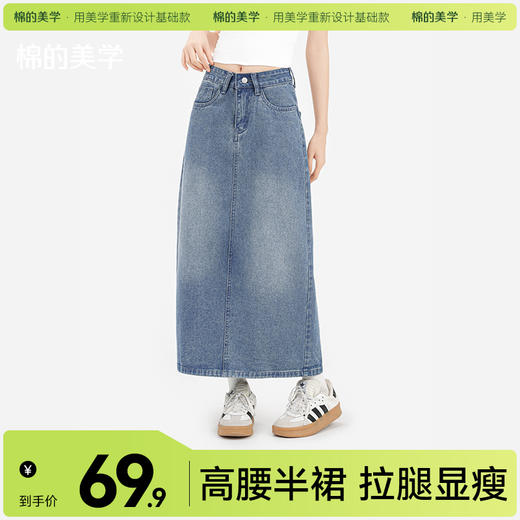 「棉的美学」法式高腰牛仔半身裙温柔风显瘦遮肉A字开叉中长裙女生 商品图0