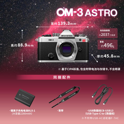 OM-3 ASTRO 单机身 商品图2