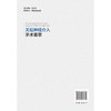 天坛神经介入手术荟萃 马宁 杨新健 精选北京天坛医院19例复杂脑血管疾病介入病例 呈现多项关键前沿介入技术 北京大学医学出版社 商品缩略图2