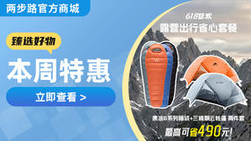 618值得买爆品推荐：黑冰B系列睡袋，组合下单立省490元！