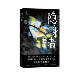 签名本《隐身者》马亿著