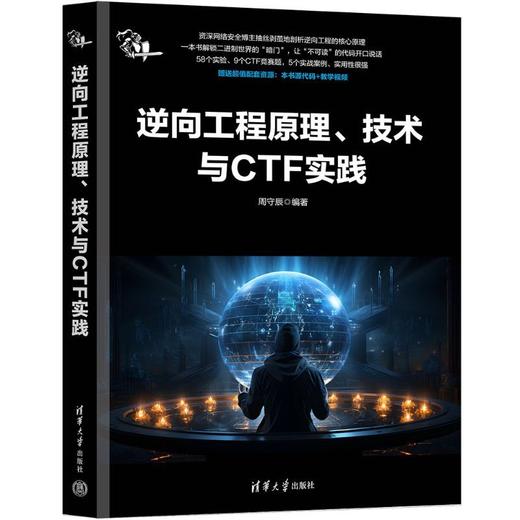 逆向工程原理.技术与CTF实践 商品图2