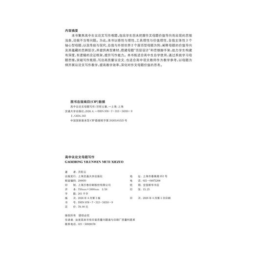 高中议论文母题写作 商品图3