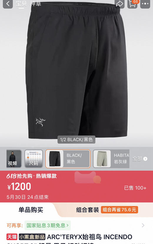 纯原鸟家INCENDO SHORT 9”男士轻量速干短裤052602 商品图7