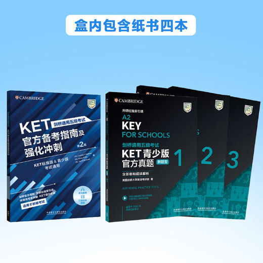 剑桥通用五级考试KET官方备考精讲课程 商品图8