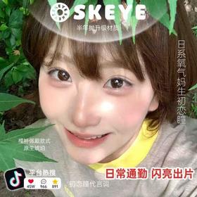 【套餐活动】SKEYE半年抛囤货活动/半年抛