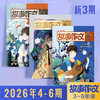《故事作文》（3-6年级版）杂志 2026年4-6月（3本组合） 小学生3至6年级 语文课外学习读故事写作文 商品缩略图0