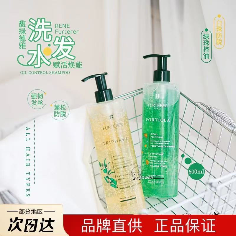 FURTERER/馥绿德雅 活力丰盈洗发露 500ML法国馥绿德雅小绿珠控油洗发水强韧蓬松无硅油小白珠小粉珠旅行装