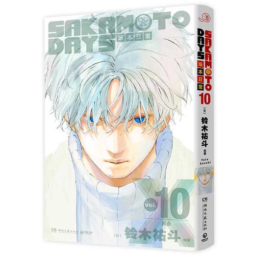 SAKAMOTO DAYS坂本日常.10 商品图1
