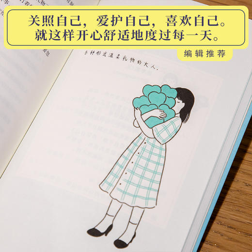 我好喜欢我自己 人间清醒成长心理治愈自我接纳成长 商品图2