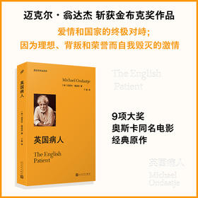 英国病人平装翁达杰作品系列布克奖得主迈克尔翁达杰金布克奖作品