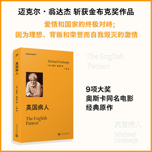 英国病人平装翁达杰作品系列布克奖得主迈克尔翁达杰金布克奖作品 商品图0