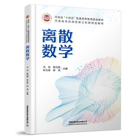 326944离散数学