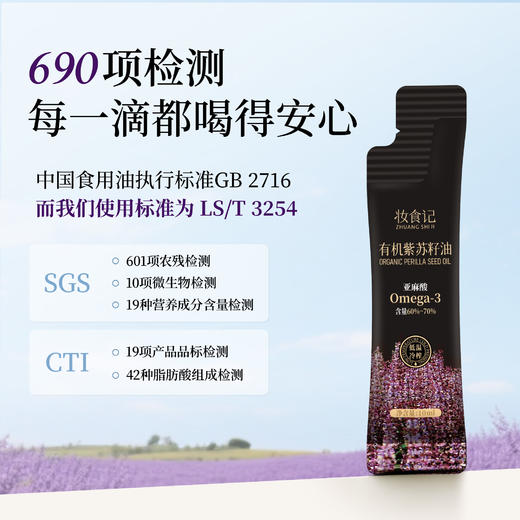 全食物日记 有机紫苏籽油 150毫升随身装（5毫升*30条） 商品图3