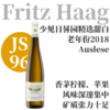 【JS96·少见老年份日晷园精选甜白】  2018 哈格酒庄日晷园精选雷司令甜白   Fritz Haag Brauneberger Juffer Sonnenuhr Riesling Auslese 商品缩略图0