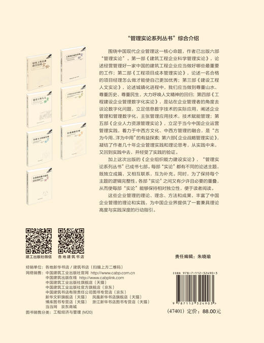 企业组织能力建设实论 商品图1