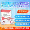 口腔医学住院医师规范化培训课程：口腔内科 口腔预防专业分册【优盘】 商品缩略图0