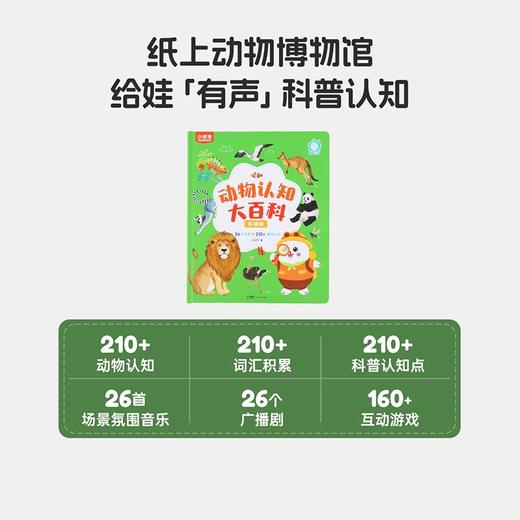 #小彼恩点读童书可可 认知大百科 双语启蒙交通动物 多规格可选 商品图6