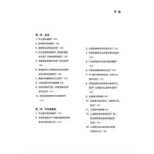 肺康复指导 守护健康 北大护理健康科普系列丛书 樊榕榕 张海燕 内容从六个关键维度构建完整的肺康复知识体系 北京大学医学出版社 商品图3