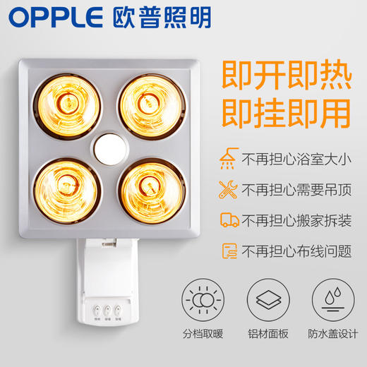 「限时特价」欧普 壁挂灯暖浴霸 商品图1