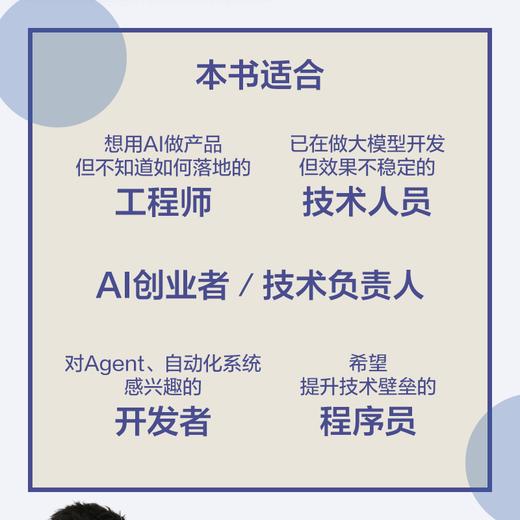 Harness工程:从上下文管理到Agent系统构建 商品图3