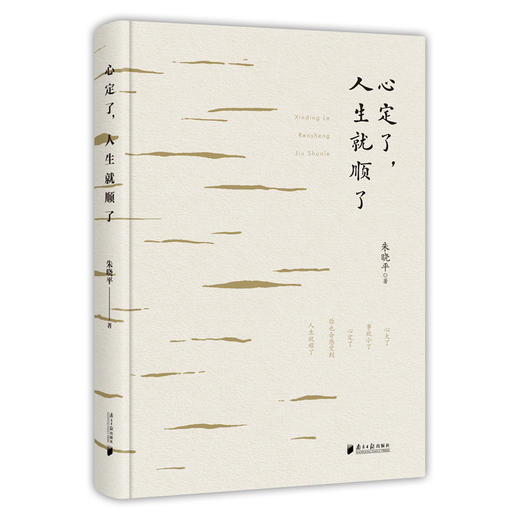 心定了,人生就顺了 商品图0
