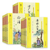 中华优秀传统文化典藏本彩图注音版声律启蒙三字经千字文道德经弟子规增广贤文唐诗三百首小学生必背古诗词75+80首任选 商品缩略图0