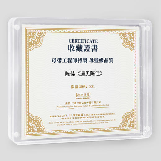 陈佳《遇见》HIFI专辑唱片 纯银CD&HQ&HQ2&直刻&黄金母盘 无比传真 商品图10