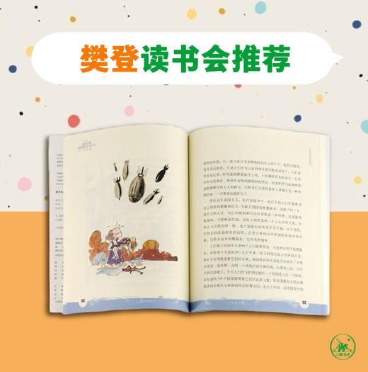 诺贝尔奖获得者与儿童对话（三版） 商品图2