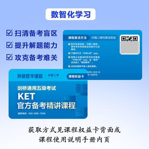 剑桥通用五级考试KET官方备考精讲课程 商品图2