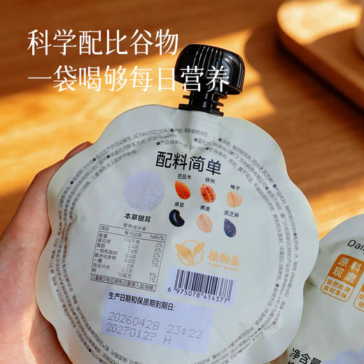 【懒人早餐/下午茶 0糖 银耳乳巴旦木黑芝麻植物蛋白饮】细腻丝滑 胶润醇香  养发润肠 解馋抗饿 商品图3
