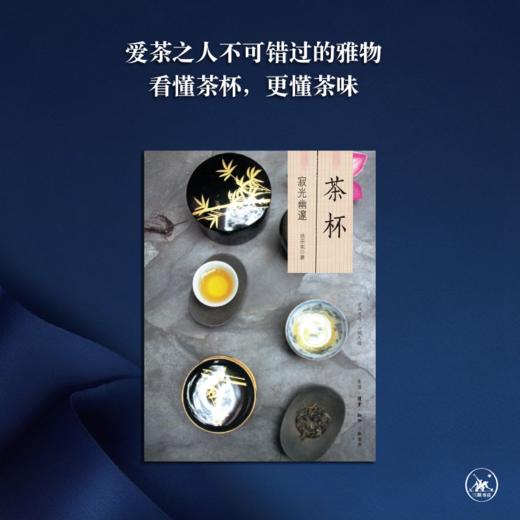 茶杯：寂光幽邃[池宗宪 著 ] 商品图1