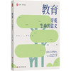教育 寻觅生命的意义 大夏书系 教育新思考 任勇 商品缩略图0