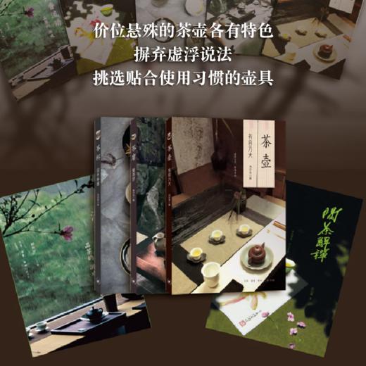 茶壶：有容乃大[池宗宪 著] 商品图2